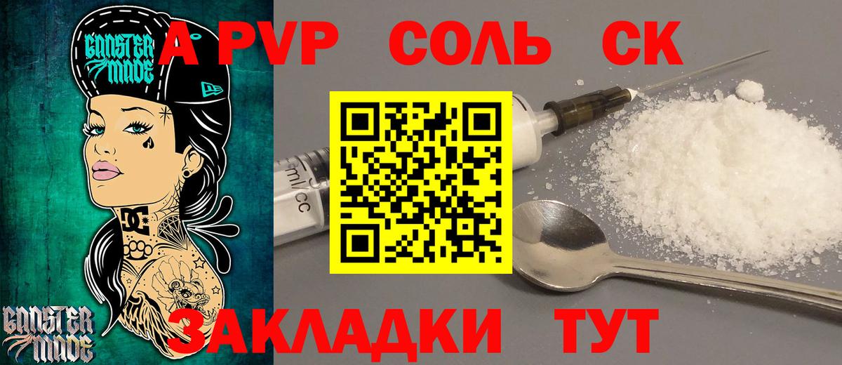 Альфа ПВП VHQ Барнаул