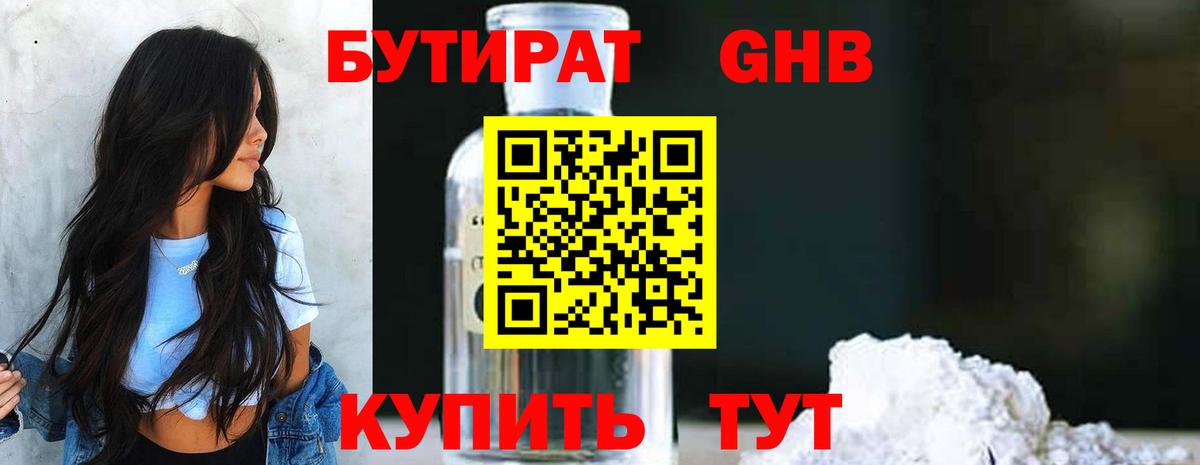 Барнаул  БУТИРАТ  Вход с VPN  Бутират оксана 