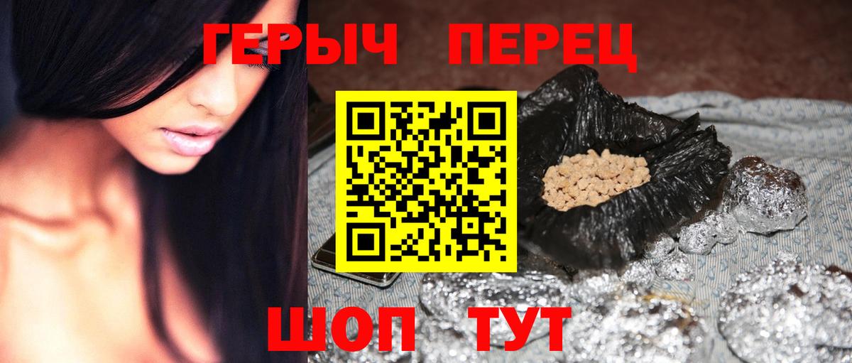 Героин хмурый Барнаул