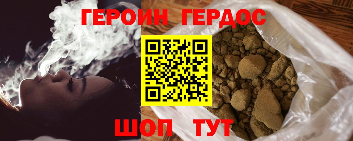 Героин VHQ  Вход с VPN  Барнаул 