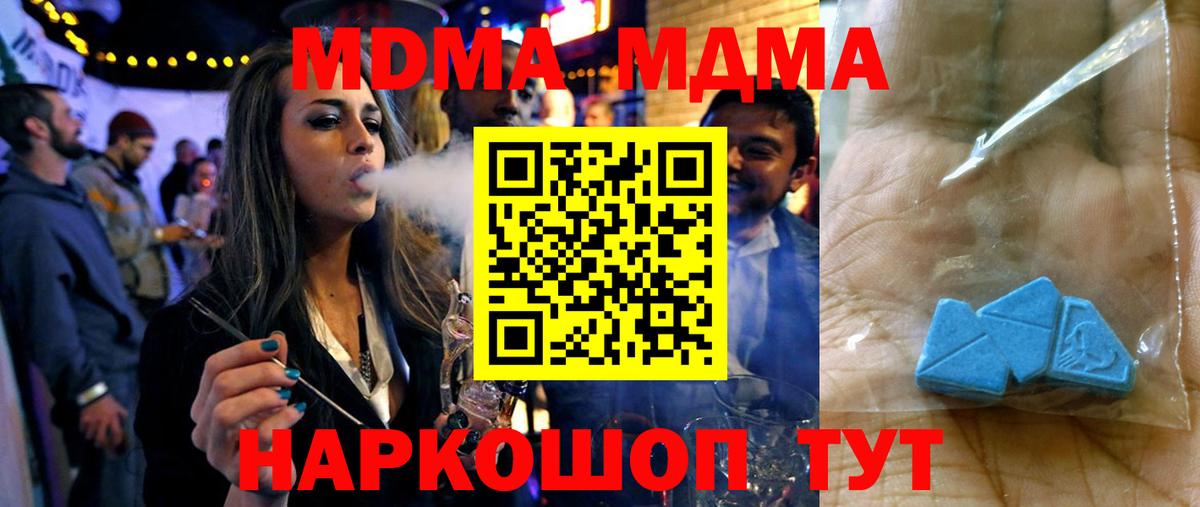Барнаул  MDMA Molly  Вход с VPN  MDMA молли 