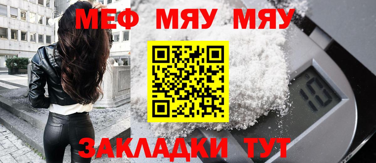 МЕФ mephedrone  Меф VHQ  МЯУ-МЯУ  Меф  Вход с VPN  Барнаул 