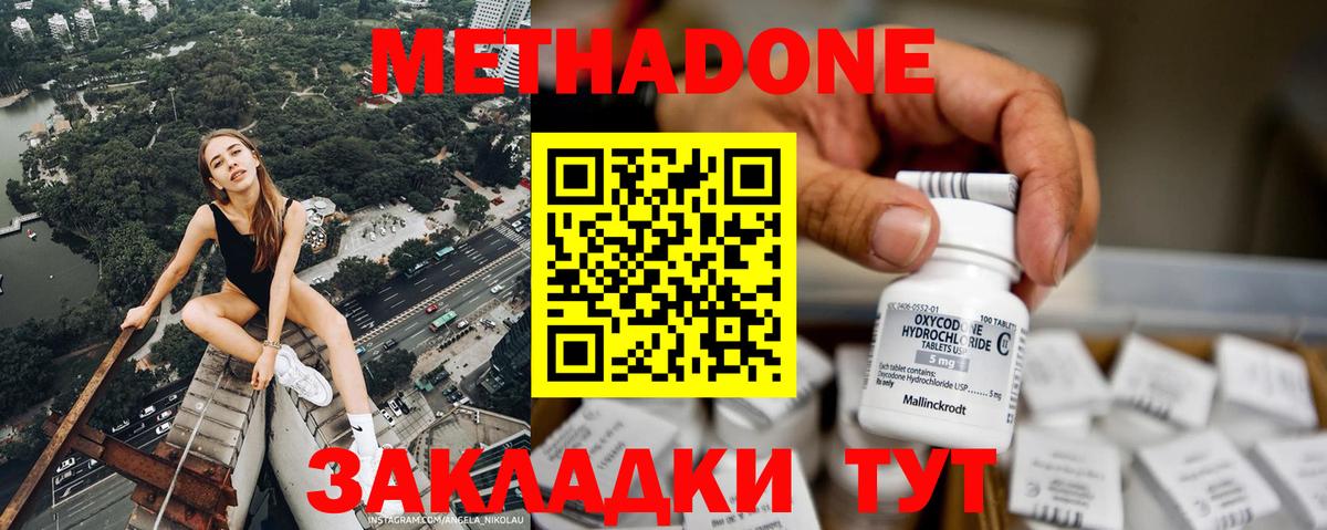 МЕТАДОН methadone  Вход с VPN  Барнаул 